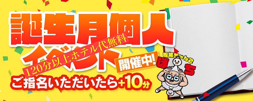 誕生月バナー