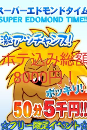 ５０分５０００円