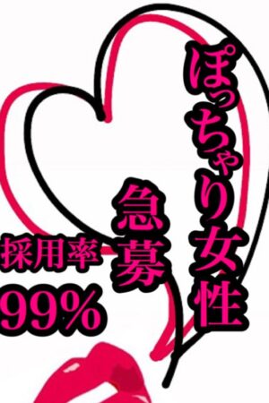 女の子大募集！